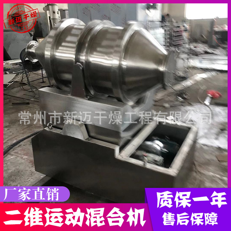 厂家供应 EYH型二维混合机 各类干粉混合机批发 规格齐全