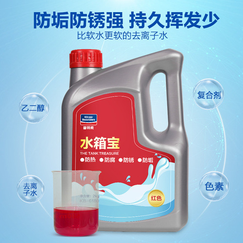 Goodway automotive antifreeze green red water tank treasure four-season universal gasoline and diesel vehicle multi-effect refrigerant