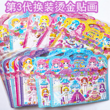 第3代换装凹凸PVC泡泡贴烫金工艺贴纸DIY儿童随意手机贴礼品贴