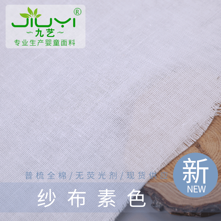 厂家现货纱布 纯棉双层纱布面料 婴儿尿布口水巾全棉纱布口罩里布