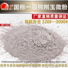 厂家棕刚玉砂 一级棕刚玉微粉 棕刚玉号砂 棕刚玉粉 棕刚玉一级
