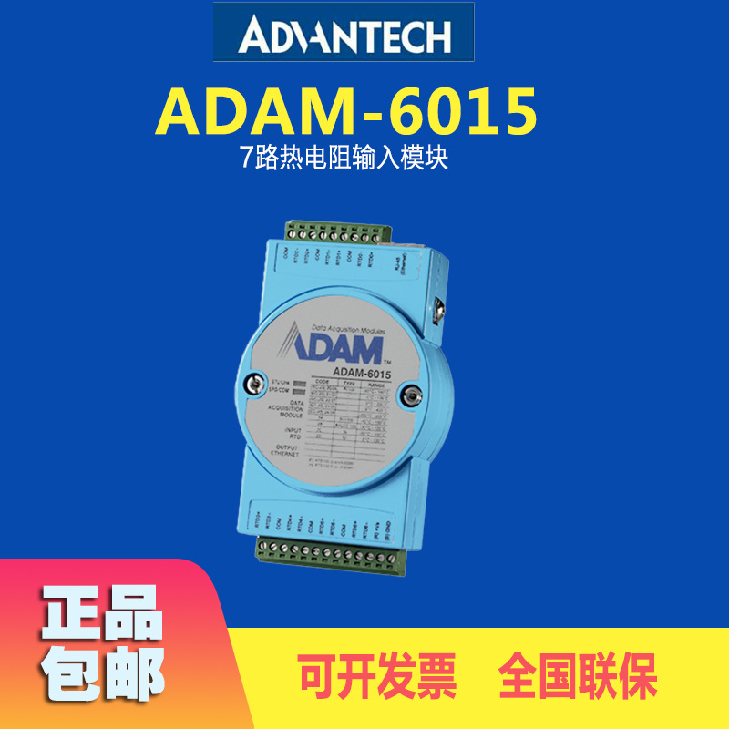 研华亚当模块全新ADAM-6015远程IO模块7路热电阻输入模块控制系统