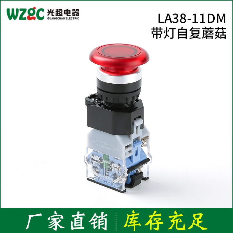 LA38-11DM带灯自复蘑菇按钮开关 电源启动停止带灯蘑菇头按钮