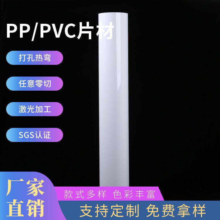 厂家亚白亮白色PVC片材磨砂PP塑料片PVC板材PP胶片透明塑料板硬薄