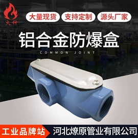 导线管及接头;护套软管;接线盒