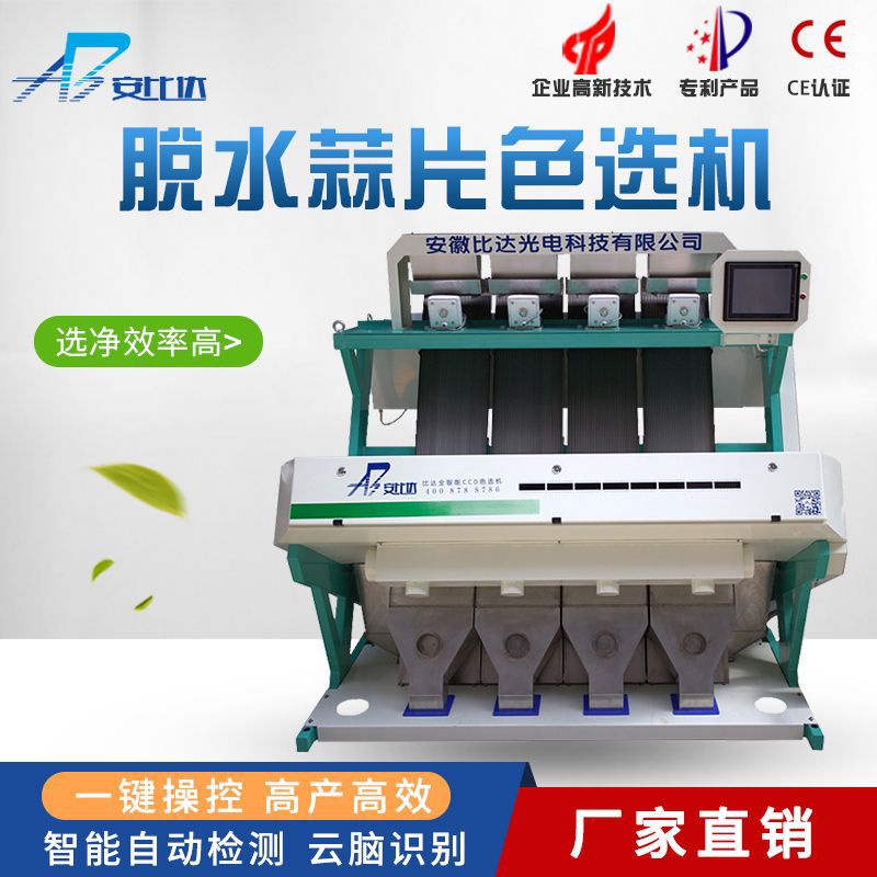 脱水蒜片色选机 智能脱水蔬菜色选机 色选机厂家节能