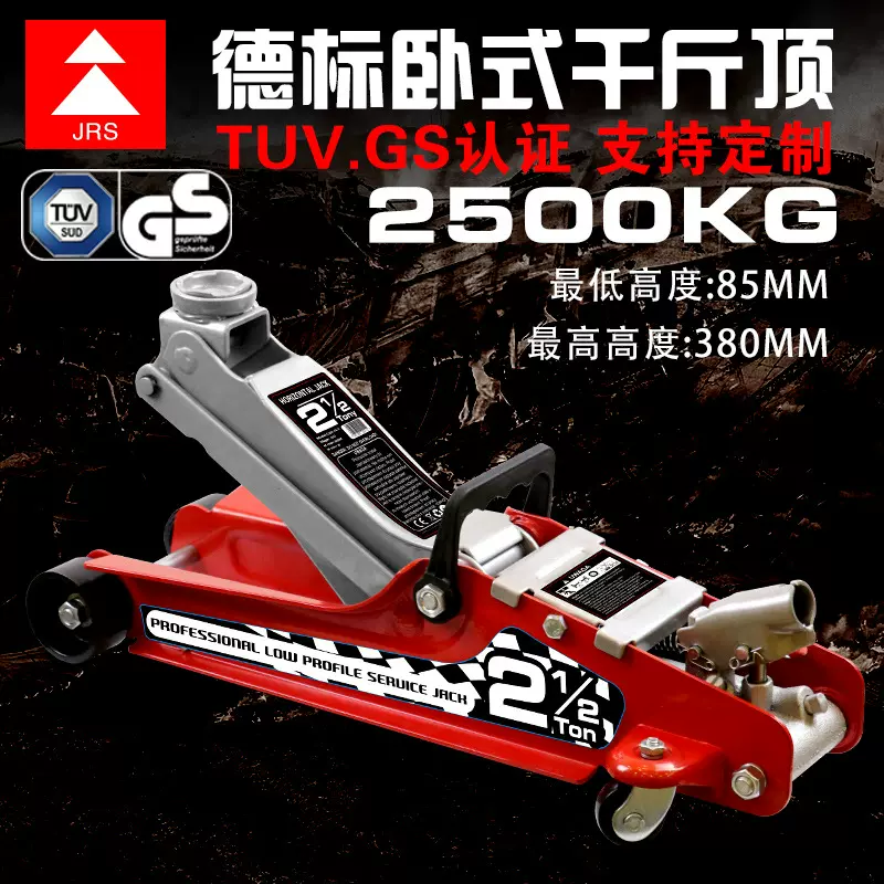 【德国GS.TUV认证】卧式千斤顶SUV汽车轿车液压2吨油压顶铝制重型