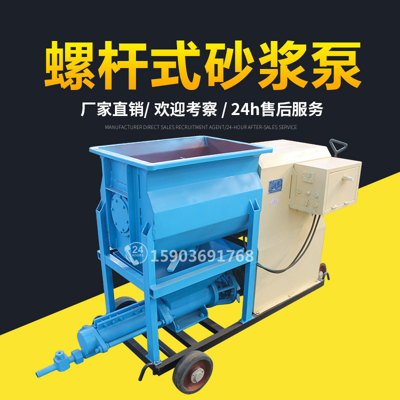 SJB-20B砂浆泵螺杆泵锚杆注浆机蜗杆增加大坝边坡土层帷幕注浆