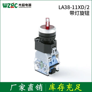 带灯旋钮 LA38-11XD/2自锁自复二挡三挡开关旋钮 量大从优