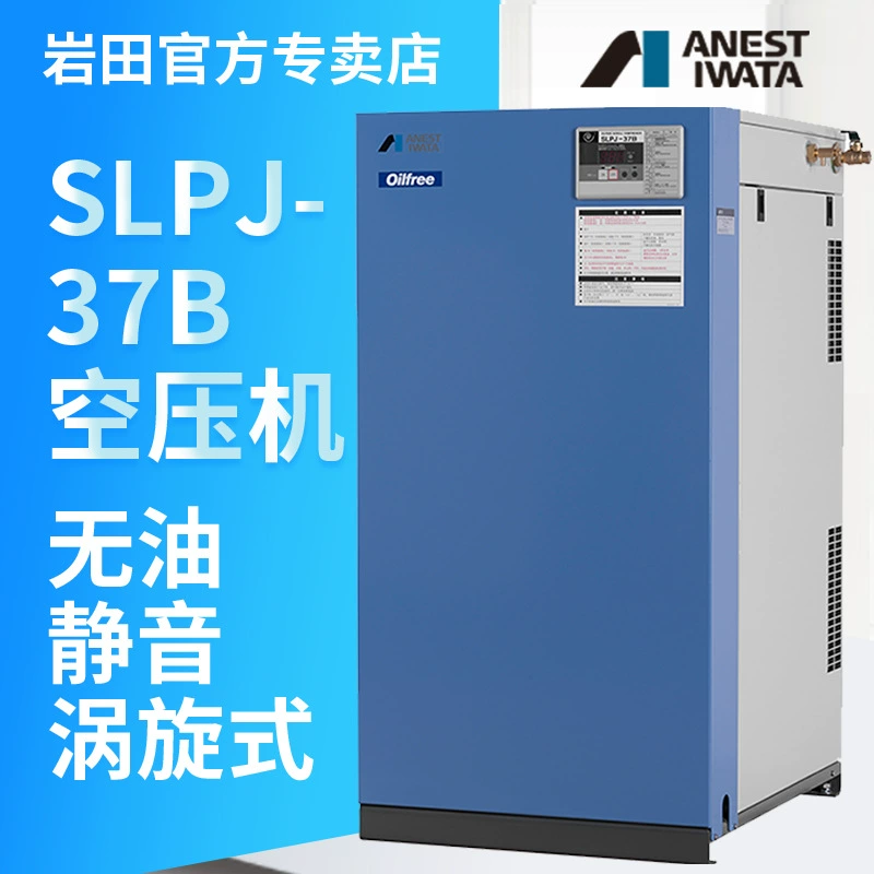 Безмасляный винтовой компрессор Iwata SLPJ-15B низкий шум