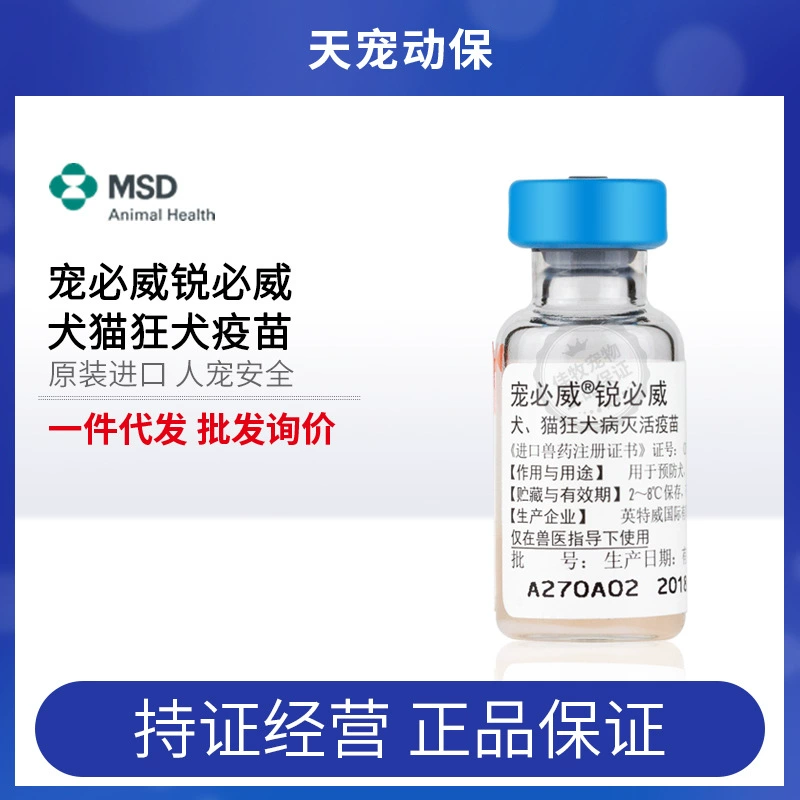 Pet Biwei Rui Biwei Dutch Intervet инактивированный вакцин против лихорадки для собак и кошек Merck & Co.