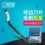 诺佳noga以色列修边修边器