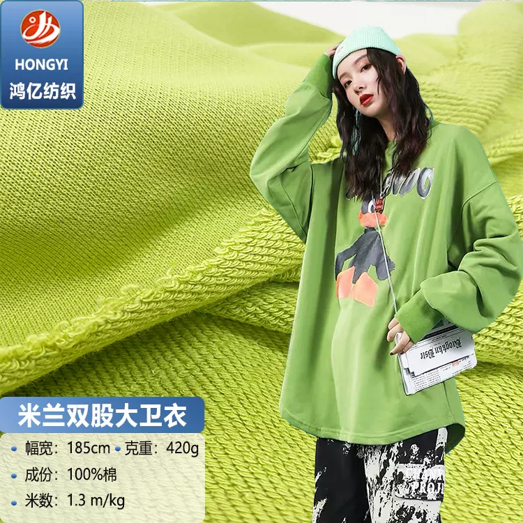 现货 米兰双股大卫衣 精梳大毛圈鱼鳞布420g潮牌外套超厚针织面料