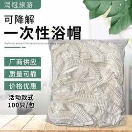 其他一次性;一次性洗沐漱;浴帽