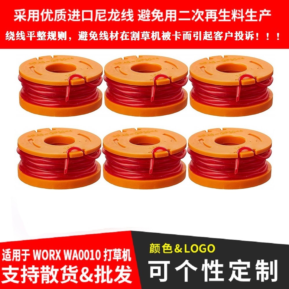 兼容WORX WA0010 割草机配件更换线轴 打草绳 尼龙割草线 打草头