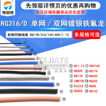 RG142 RG58 RG316/174 RF1.13 SYV50-5-7 ͬSξ