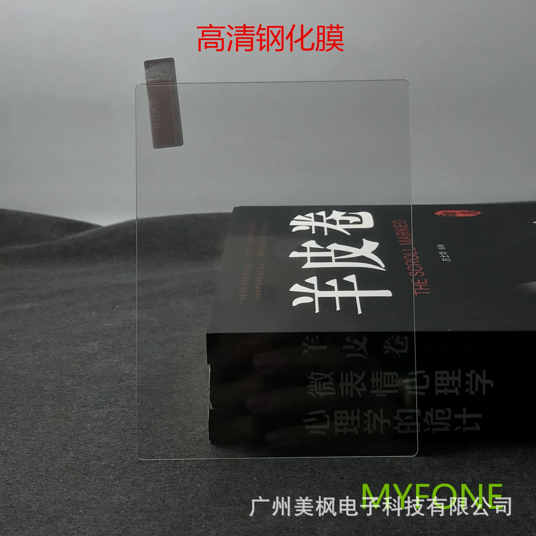 [适用 索尼PRS-T3s电子书贴膜 prs-t1/2/3磨砂保护膜 钢化玻璃膜]
