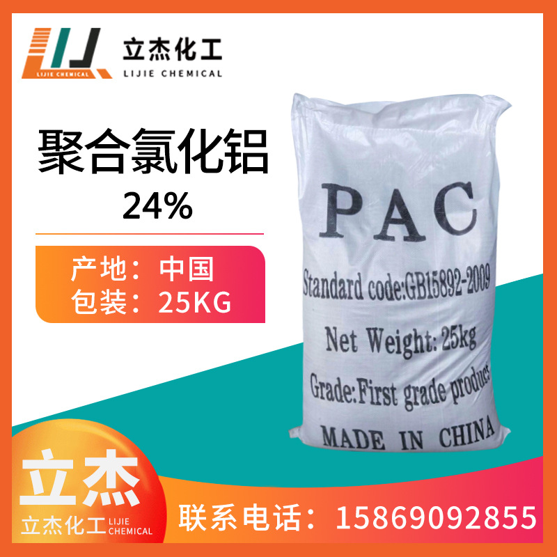 浙江仓库现货聚合氯化铝工业级聚铝PAC26%污水处理药剂厂家批发