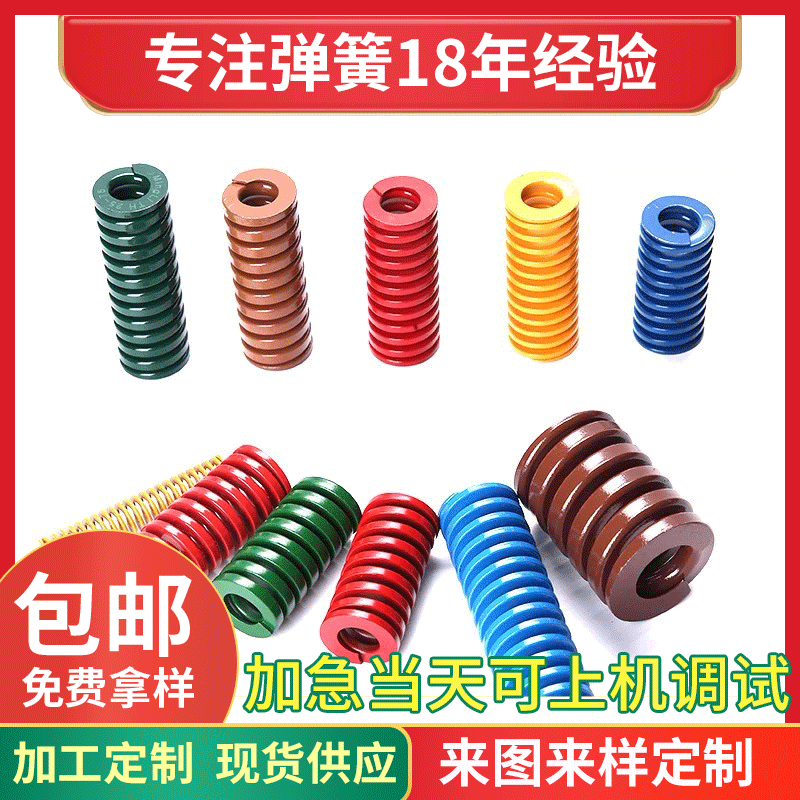 东莞厂生产不锈钢彩色扁线模具压缩弹簧 高强度矩形螺旋弹簧批发