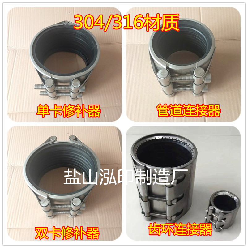 304单卡管道连接修补器  双卡堵漏器 不锈钢抢修节