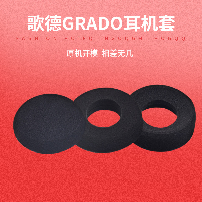 适用于 歌德GRADO SR60/SR80/SR125/M1/M2/PS1000耳棉耳机套耳罩