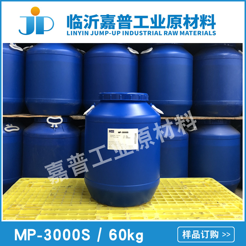 悬浮稳定剂 改性丙烯酸聚合物 MP-3000S