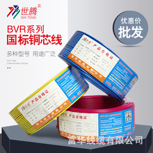家用電線國標BVR1/1.5/2.5/4/6平方單芯多股軟線銅芯家裝電線電纜