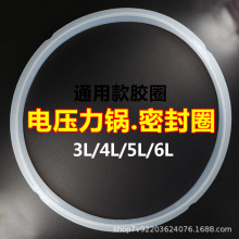半球电压力锅密封圈胶圈4L/5L/6L8升通用配件电高压锅原装密封圈