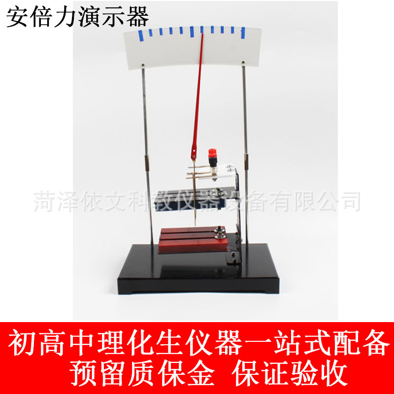 安培力演示器指针式磁场对电流作用实验器材通电导线物理教学仪器