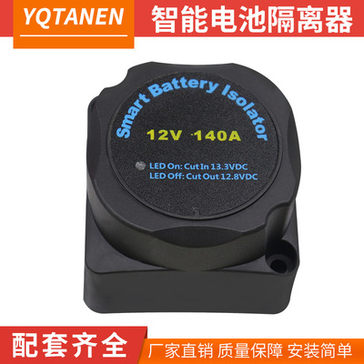 12V24V/VSR1-9003自动充电开关 智能双电瓶隔离器