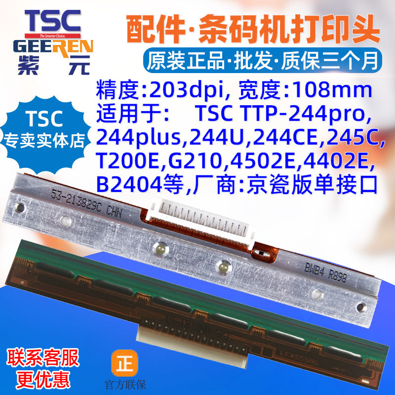 TSC TTP244pro��ӡͷ���ɿ�ԭװ�м䵥�ӿ�16��98057002200LF