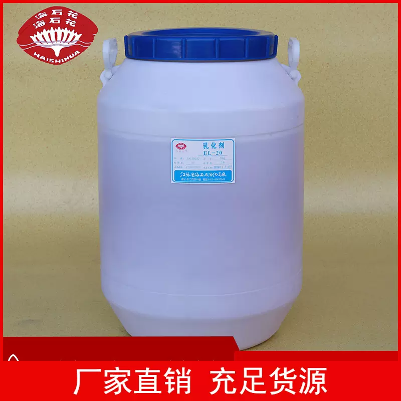 工厂现货 蓖麻油聚氧乙烯醚  乙氧基化蓖麻油.乳化剂EL-20