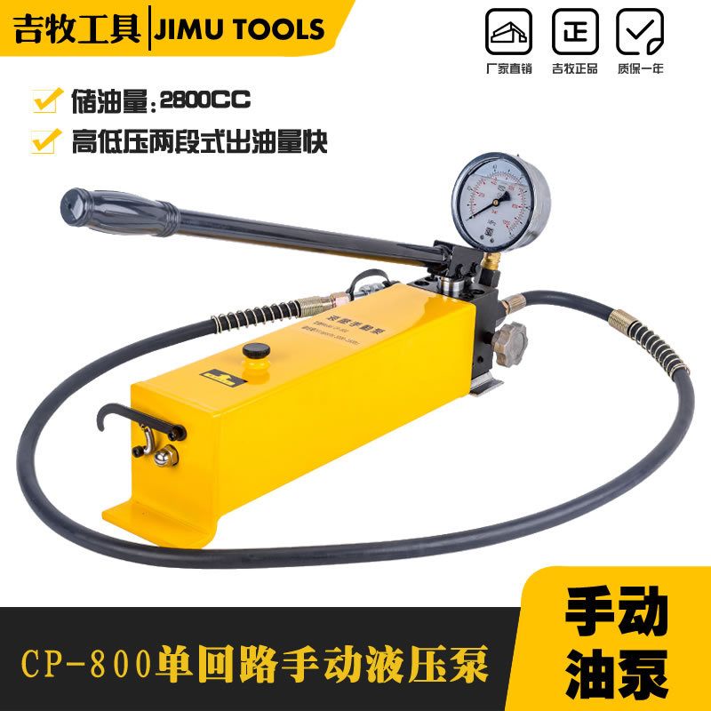 吉牧液压手动泵 液压泵 油压手动泵 液压油泵 CP-800方形泵 2.8L