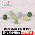 天然和田玉散珠圆珠青海料老形珠隔珠晴水手链配珠diy小配饰批发