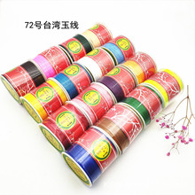 手工线绳批发七彩珠宝锦纶线玉器手链编织正品承薪牌72号台湾玉线