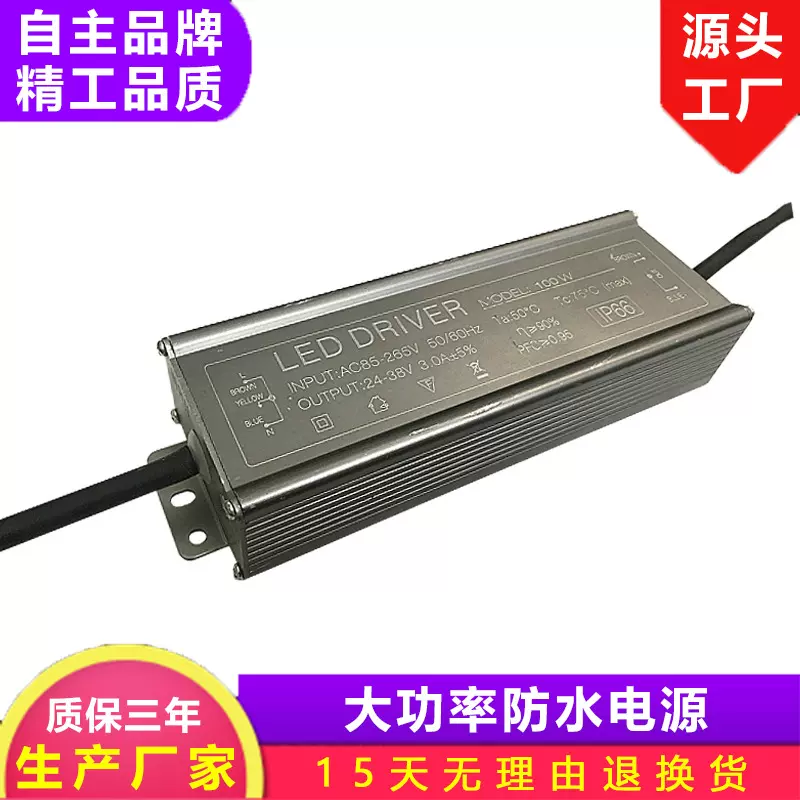 厂家直供防水led恒流驱动电源3-120W大功率投光灯隔离防水电源