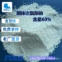 养殖水产工业级漂白脱水剂