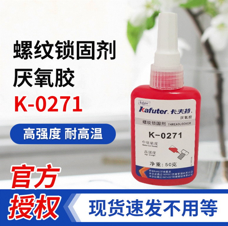 Kraft K-0271 Thread Locking Agent Anaerobic Glue Screw Anti-loosening Sealing Glue 271 High Strength Red 50g