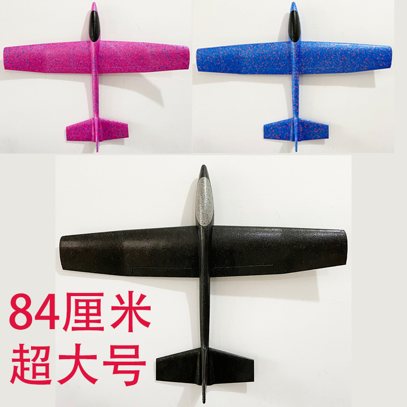 泡沫飞机手抛滑翔机大号84cm67cm特技回旋拼装改装DIY航模EPP