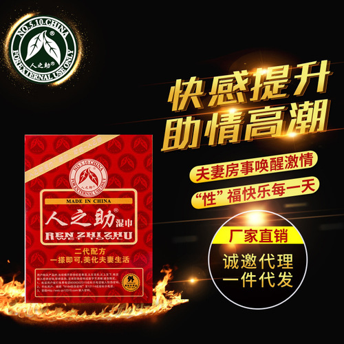 Renzhizhu external use men's sex toys, men's delayed wet wipes, couple's fun, health care products, drop shipping