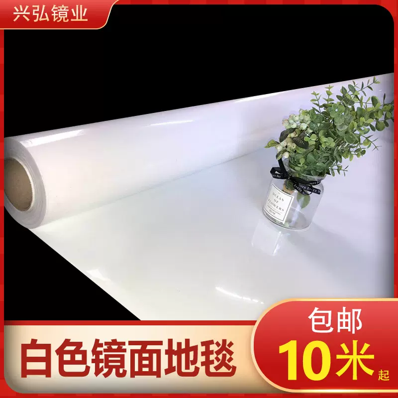 婚庆镜面地毯白色镜面地毯双面烤漆纸板婚礼结婚镜面舞台白色镜面