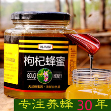 包邮农家蜂场采集宁夏枸杞花蜂蜜批发500克男士蜜枸杞蜜一件代发