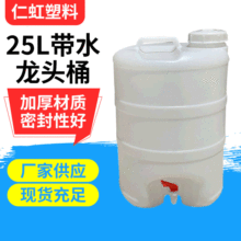 厂家供应25L塑料酒桶带水龙头桶家用储水桶酱油桶消毒液桶