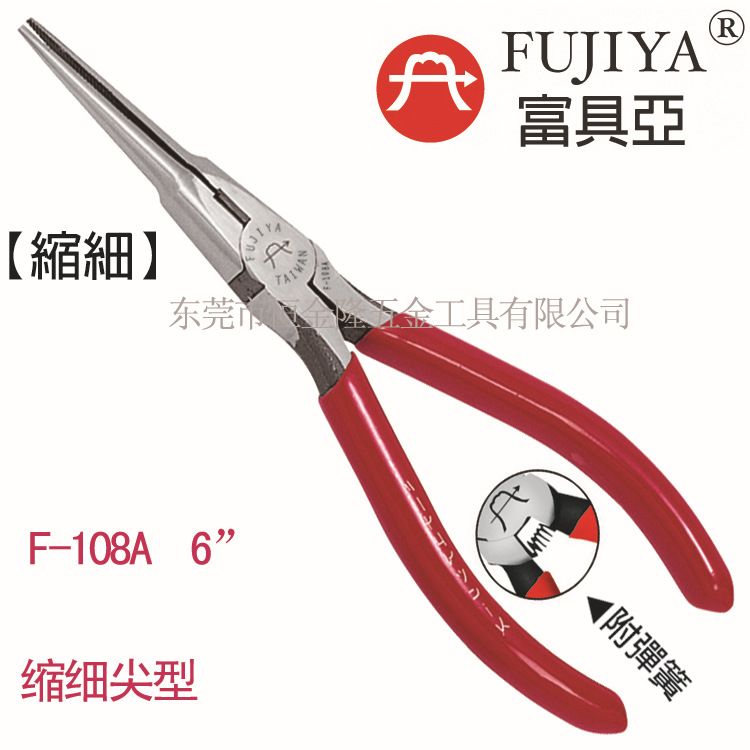 一级代理台湾富具亚工具FUJIYA 6”缩细型电子尖口钳 F-108A