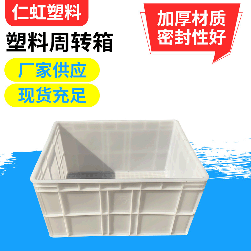 食品周转箱 白色塑料周转箱封闭箱 餐具收纳箱运输周转箱厂家