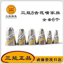 三能8齿裱花嘴SN7091 SN7092 SN7093 SN7094 SN9095 SN7096挤花嘴