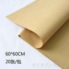 純色牛皮紙復古文藝百搭包花紙花店用品花束包裝紙鮮花60*60CM