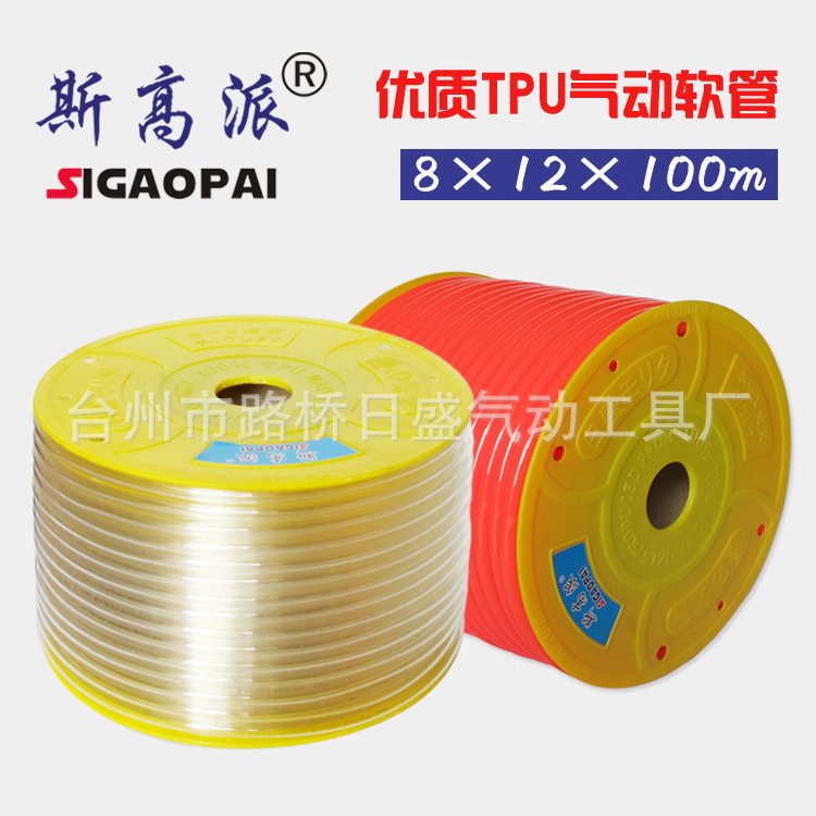 日盛气动斯高派PU气动软管SIGAOPAI聚氨酯耐油8*12*100米橙色透明