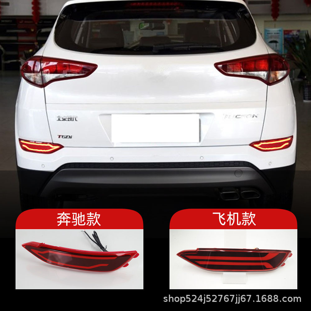 适用于现代15-18款途胜后杠灯LED流水转向灯刹车灯后雾灯