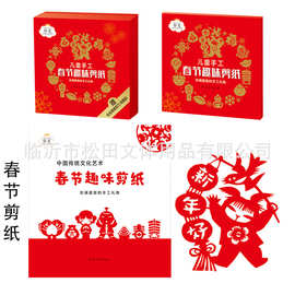 弥光春节剪纸系列窗花民俗传统文化中国风手工减压儿童折纸礼品